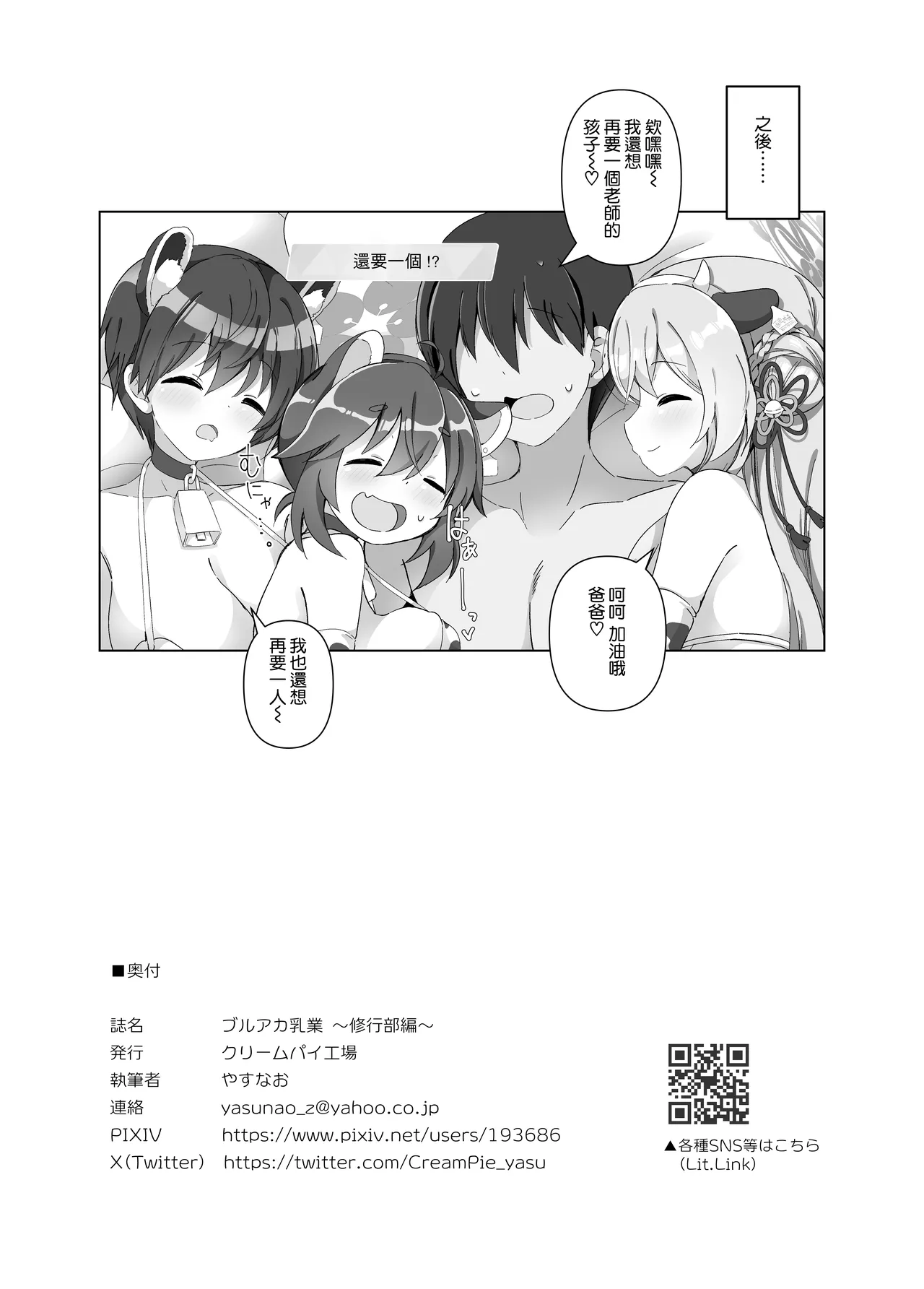 BlueArch Nyuugyou - Page 43