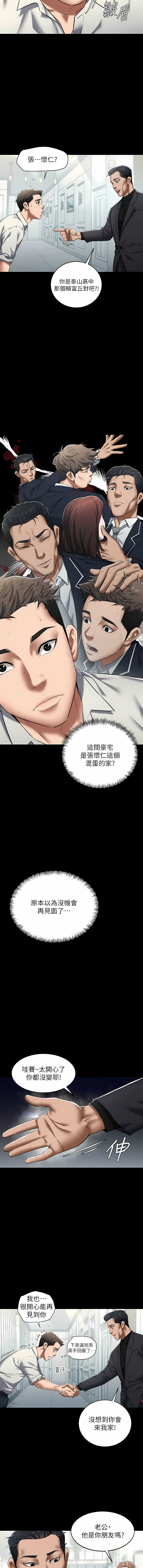 豪色复仇 | 豪色復仇 1-40 END - Page 15