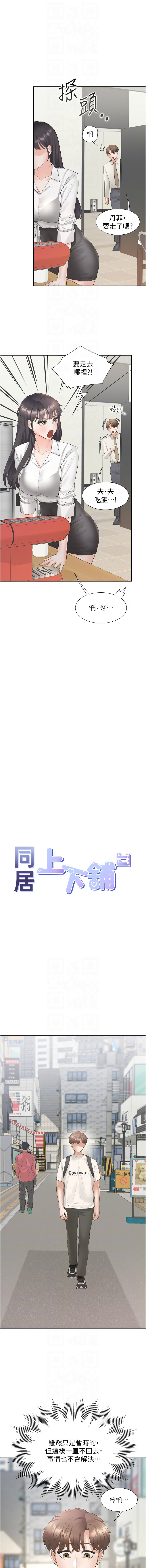 同居上下舖 80-104 END - Page 31