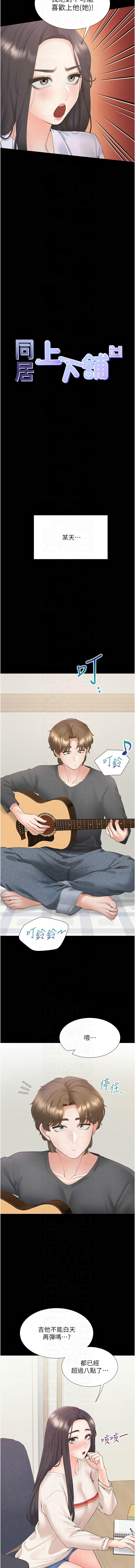 同居上下舖 80-104 END - Page 341