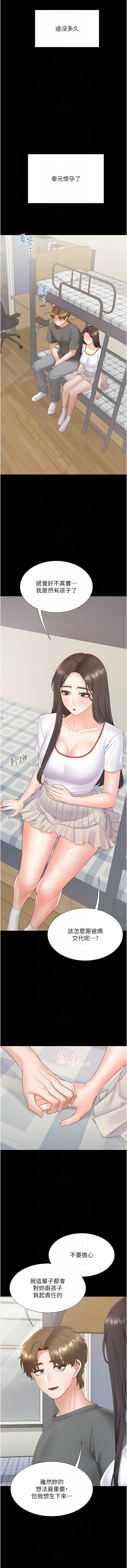 同居上下舖 80-104 END - Page 352