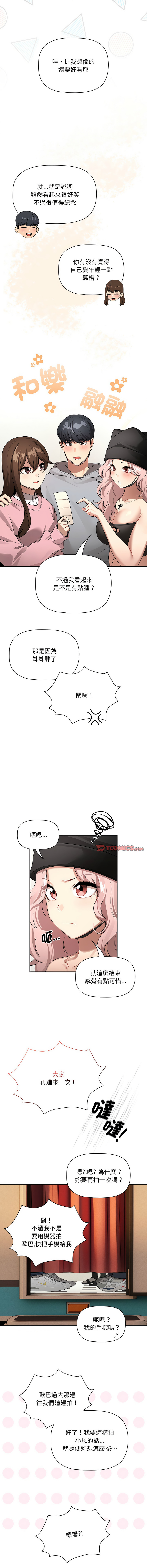 疫情期間的家教生活  | 疫情期间的家教生活 135-140 END - Page 14