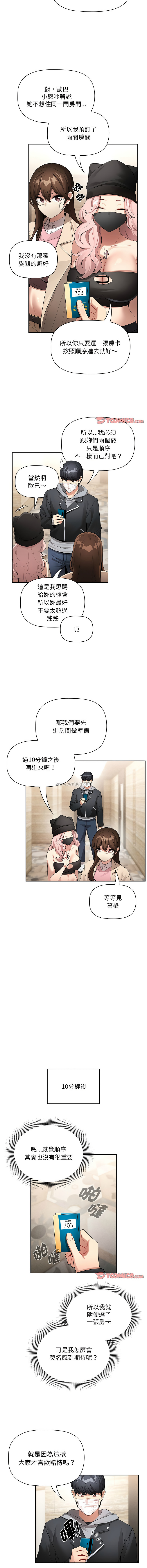 疫情期間的家教生活  | 疫情期间的家教生活 135-140 END - Page 17