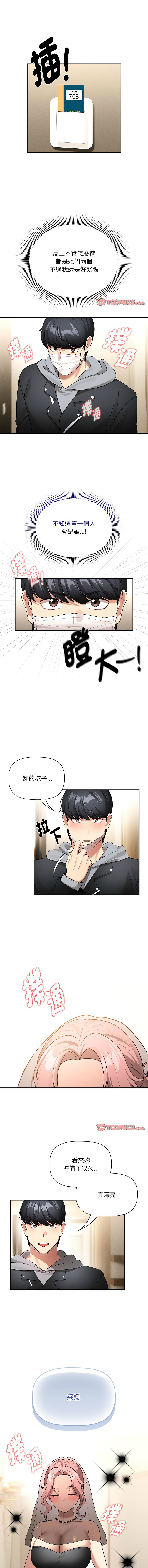 疫情期間的家教生活  | 疫情期间的家教生活 135-140 END - Page 19
