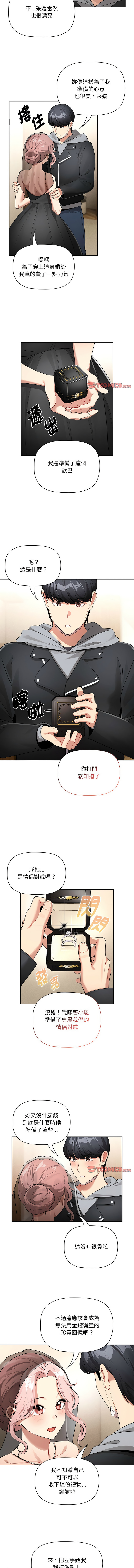 疫情期間的家教生活  | 疫情期间的家教生活 135-140 END - Page 21