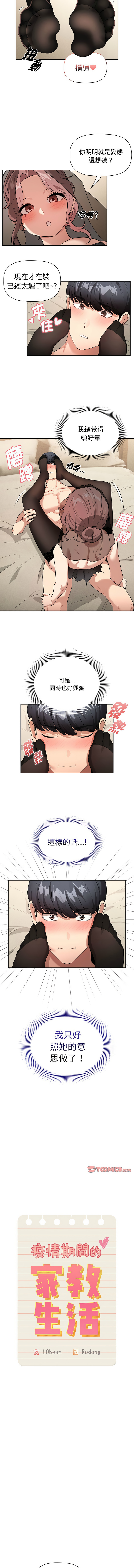 疫情期間的家教生活  | 疫情期间的家教生活 135-140 END - Page 32