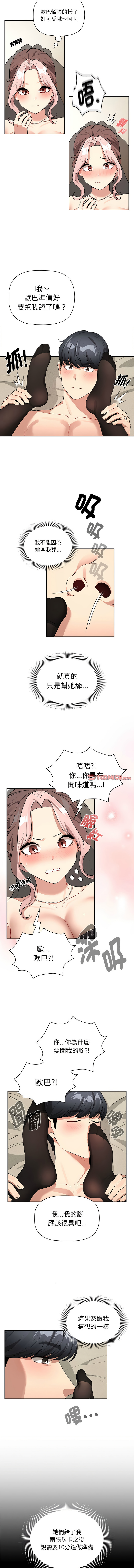 疫情期間的家教生活  | 疫情期间的家教生活 135-140 END - Page 33