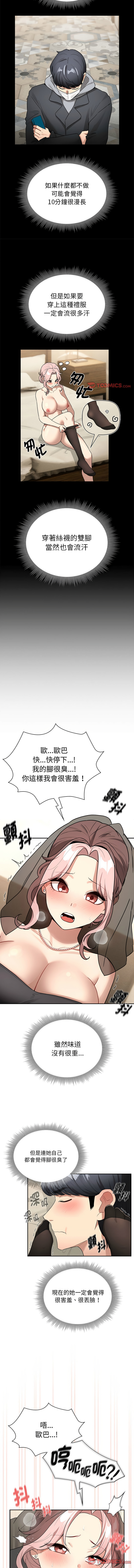 疫情期間的家教生活  | 疫情期间的家教生活 135-140 END - Page 34