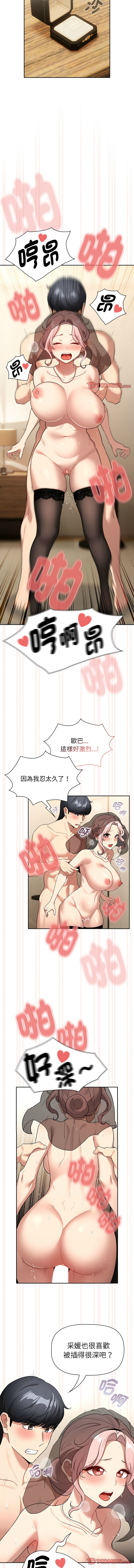 疫情期間的家教生活  | 疫情期间的家教生活 135-140 END - Page 37