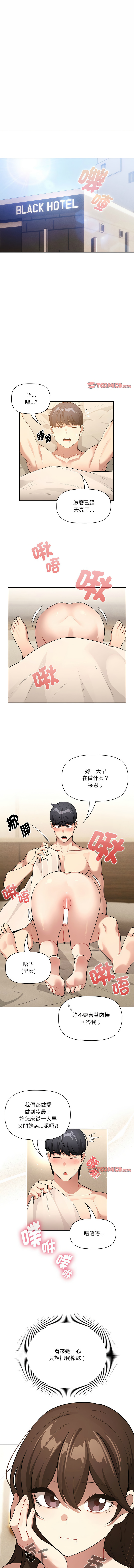 疫情期間的家教生活  | 疫情期间的家教生活 135-140 END - Page 68