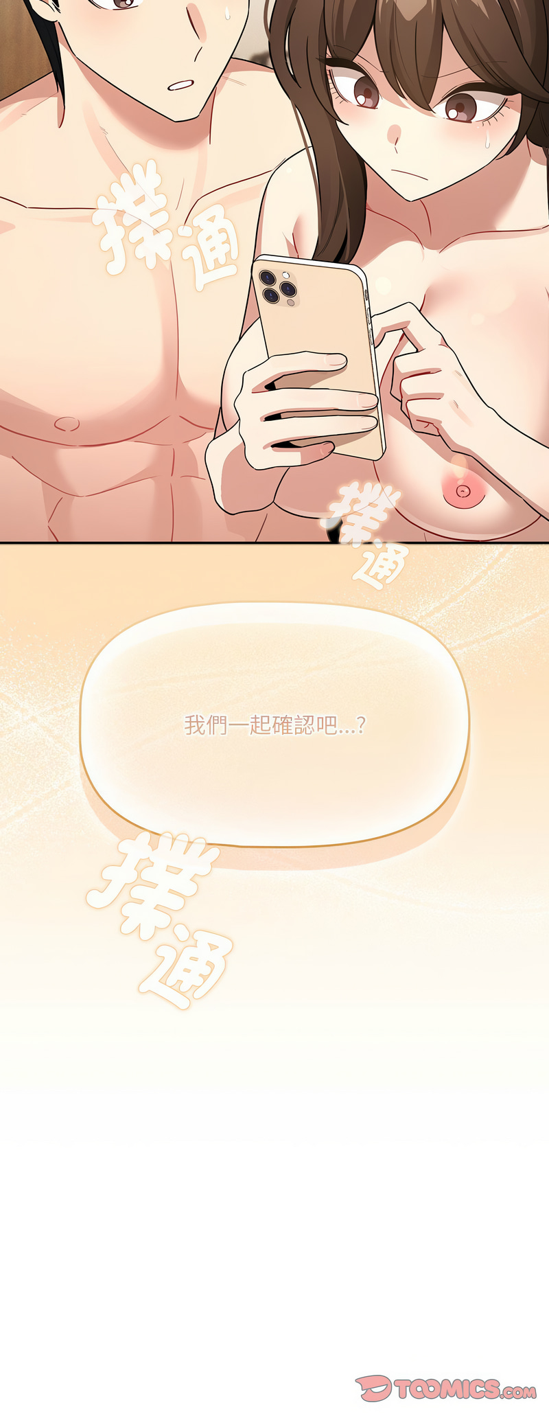 疫情期間的家教生活  | 疫情期间的家教生活 135-140 END - Page 70