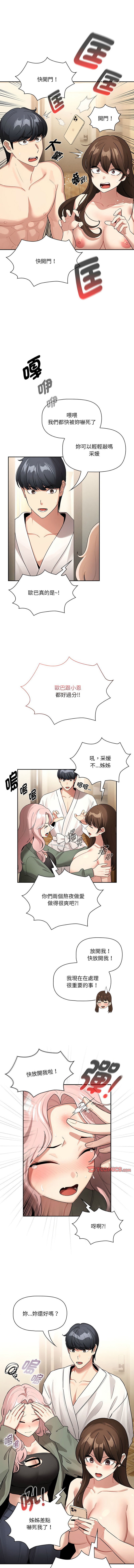 疫情期間的家教生活  | 疫情期间的家教生活 135-140 END - Page 72