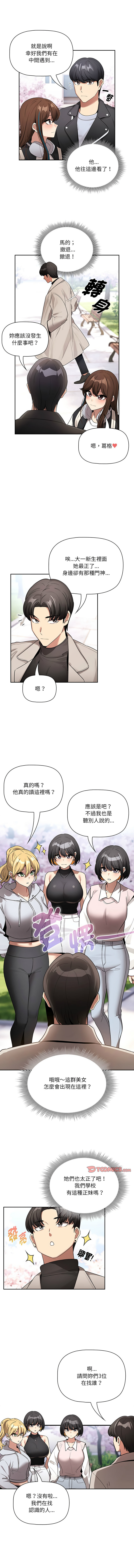 疫情期間的家教生活  | 疫情期间的家教生活 135-140 END - Page 78