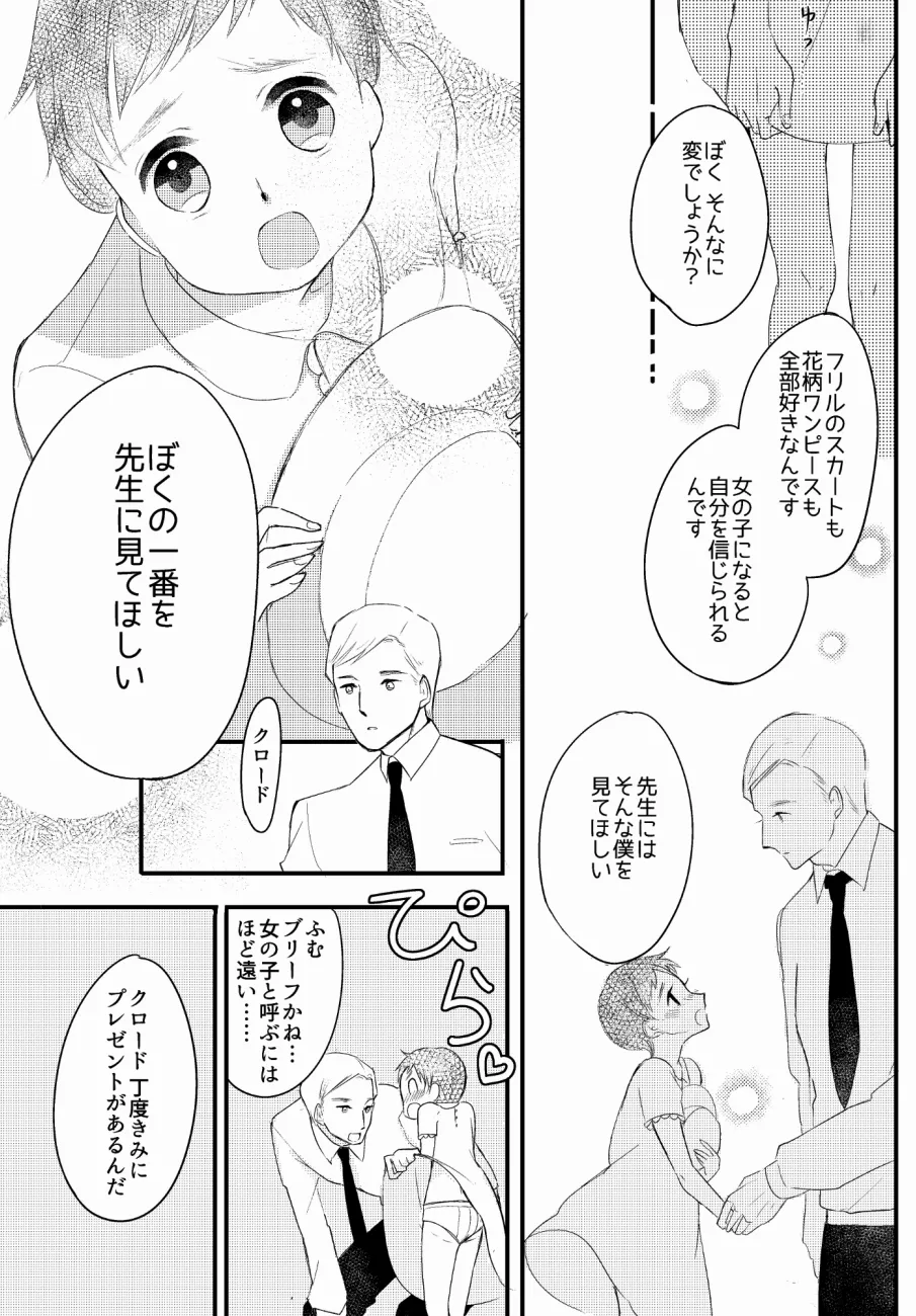 LITTLE DANCER - Page 42