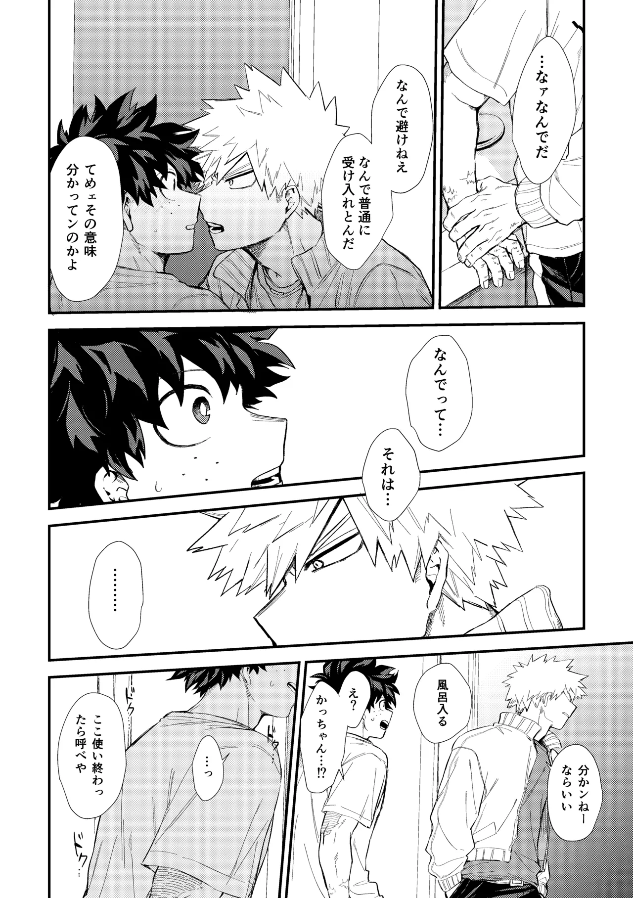 Fukaku made - Page 29