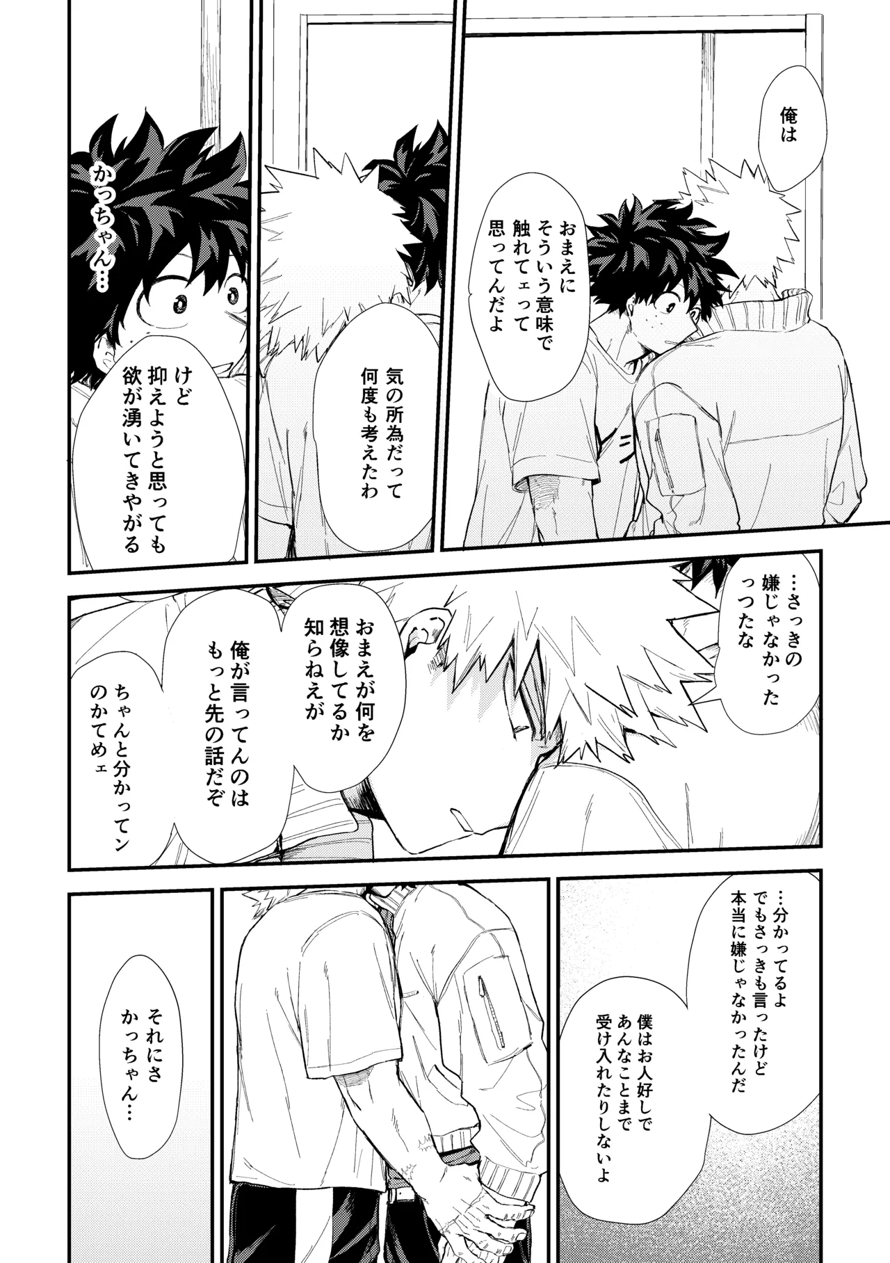 Fukaku made - Page 31