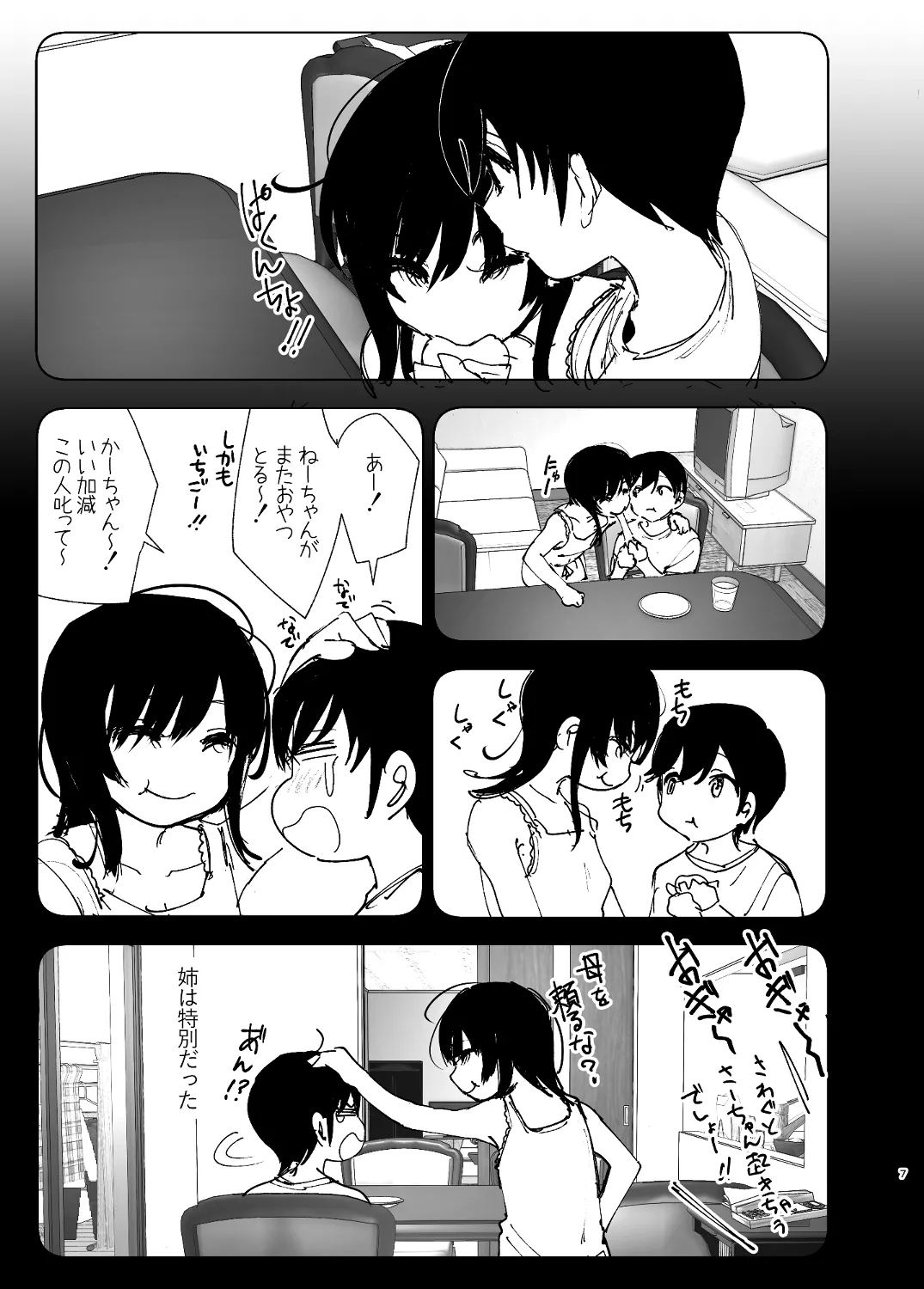 なかにしゆうた - ものがたりのように - Page 5