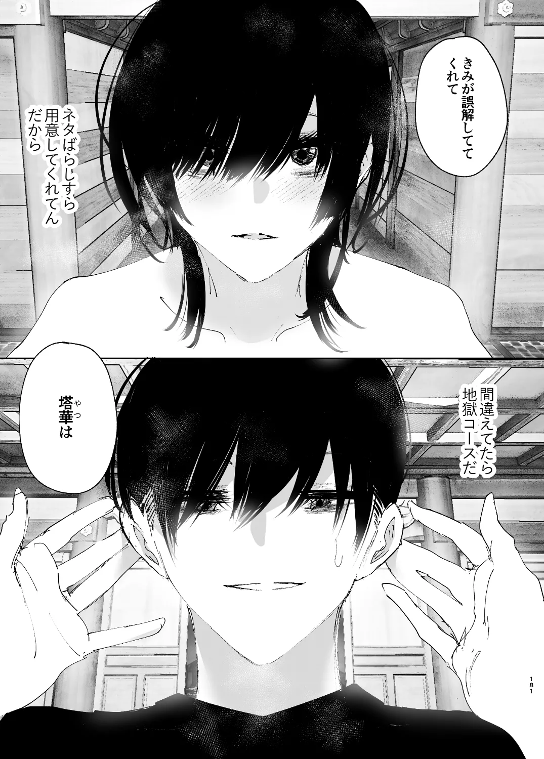 なかにしゆうた - ものがたりのように - Page 3