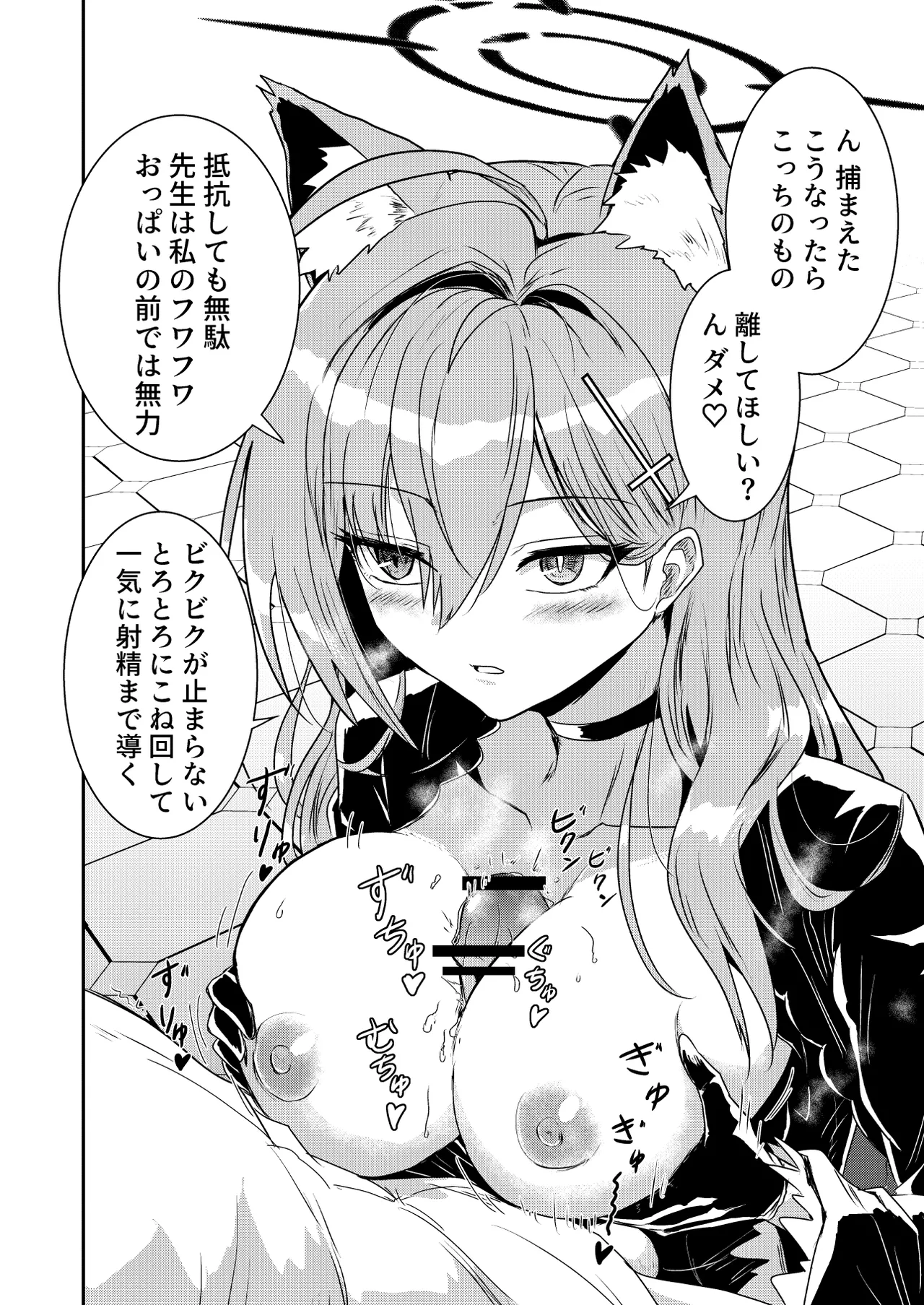 Siroko VS Shiroko Terror R - Page 7