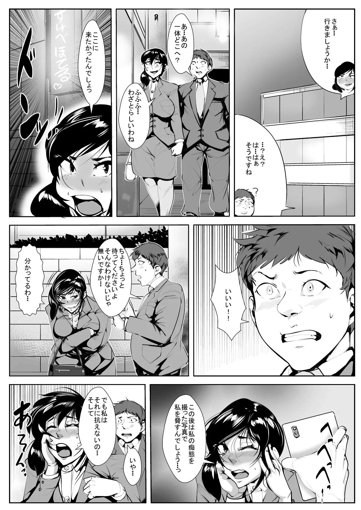 Mousou Onna Joushi - Page 7
