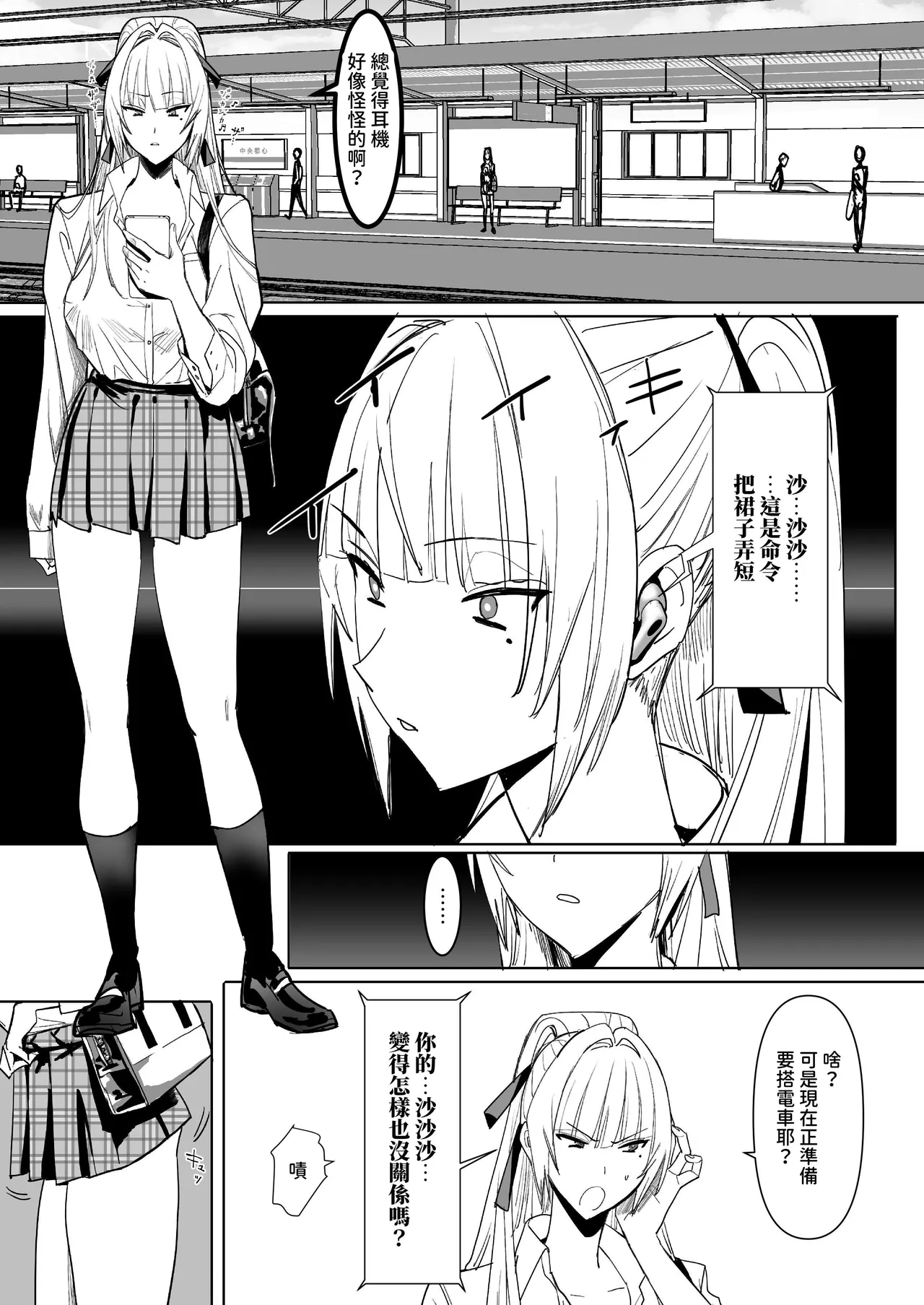 Zettai Meirei | 绝对命令 - Page 3