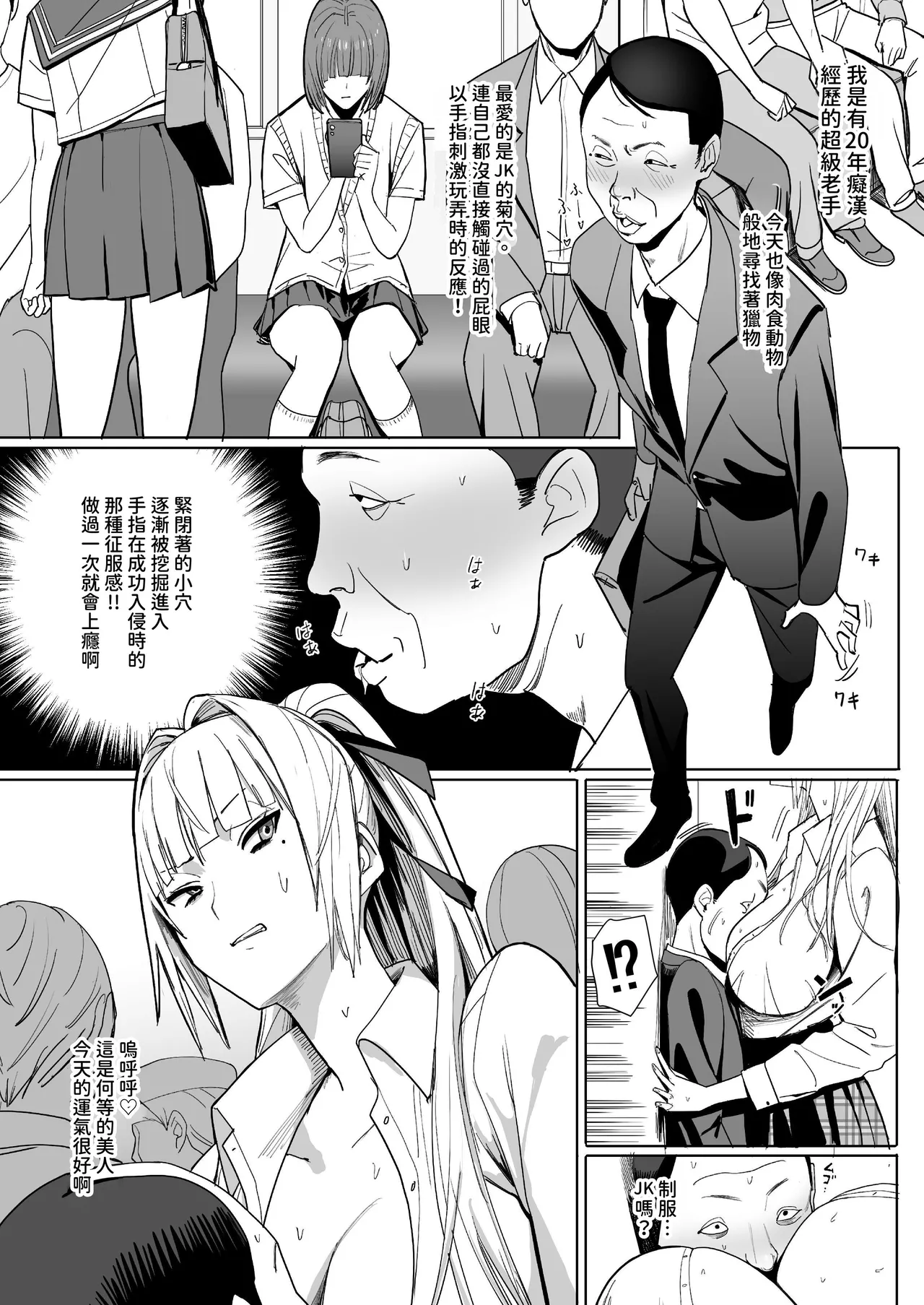 Zettai Meirei | 绝对命令 - Page 5