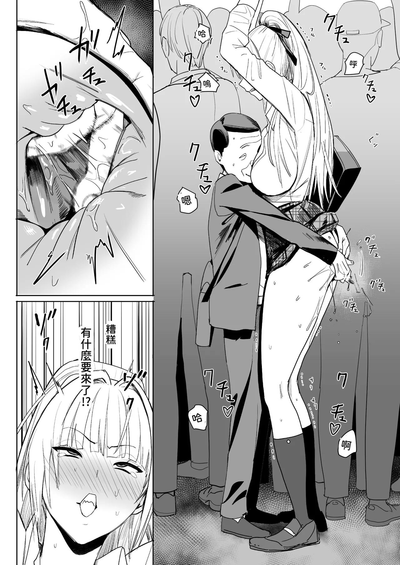 Zettai Meirei | 绝对命令 - Page 8