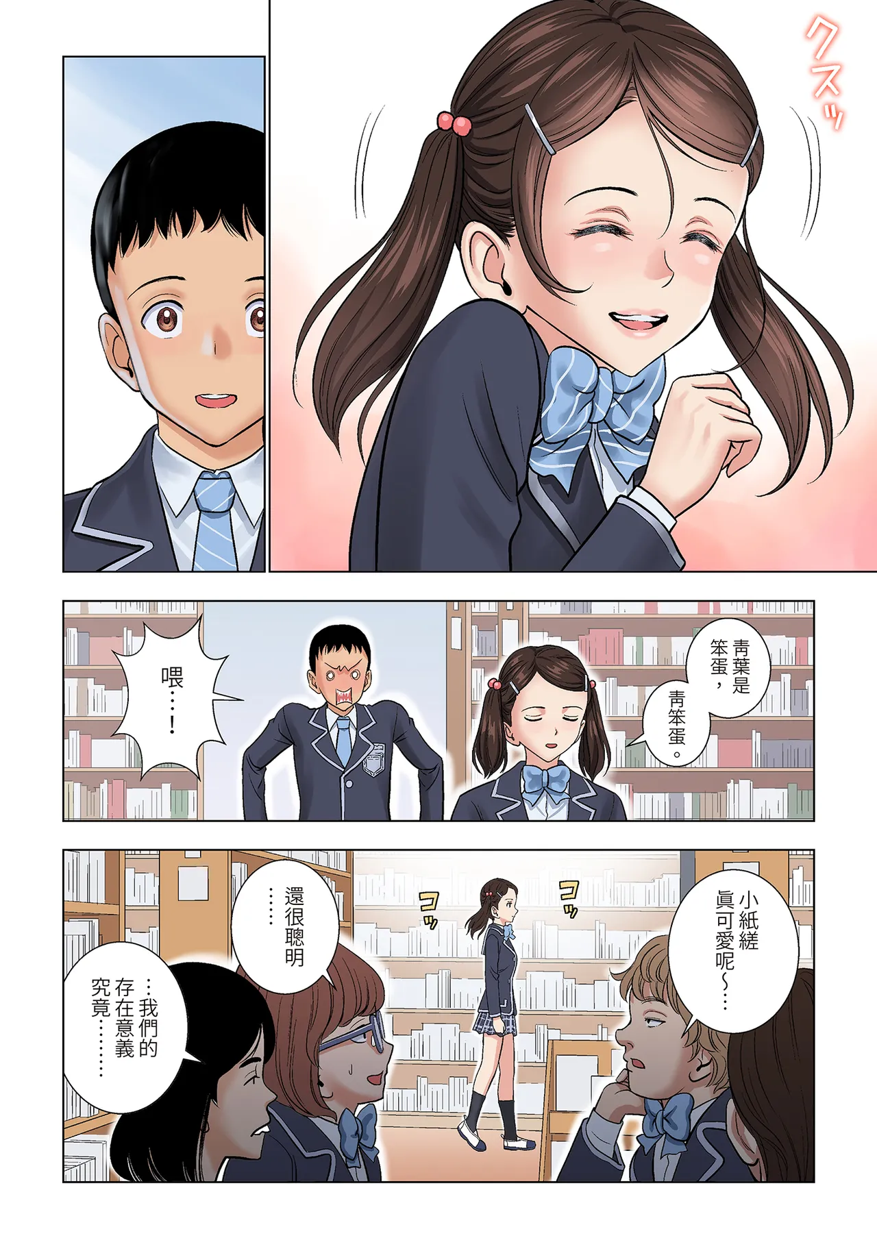 Meimon Onna Manebu Monogatari|名門女經理部物語 - Page 36