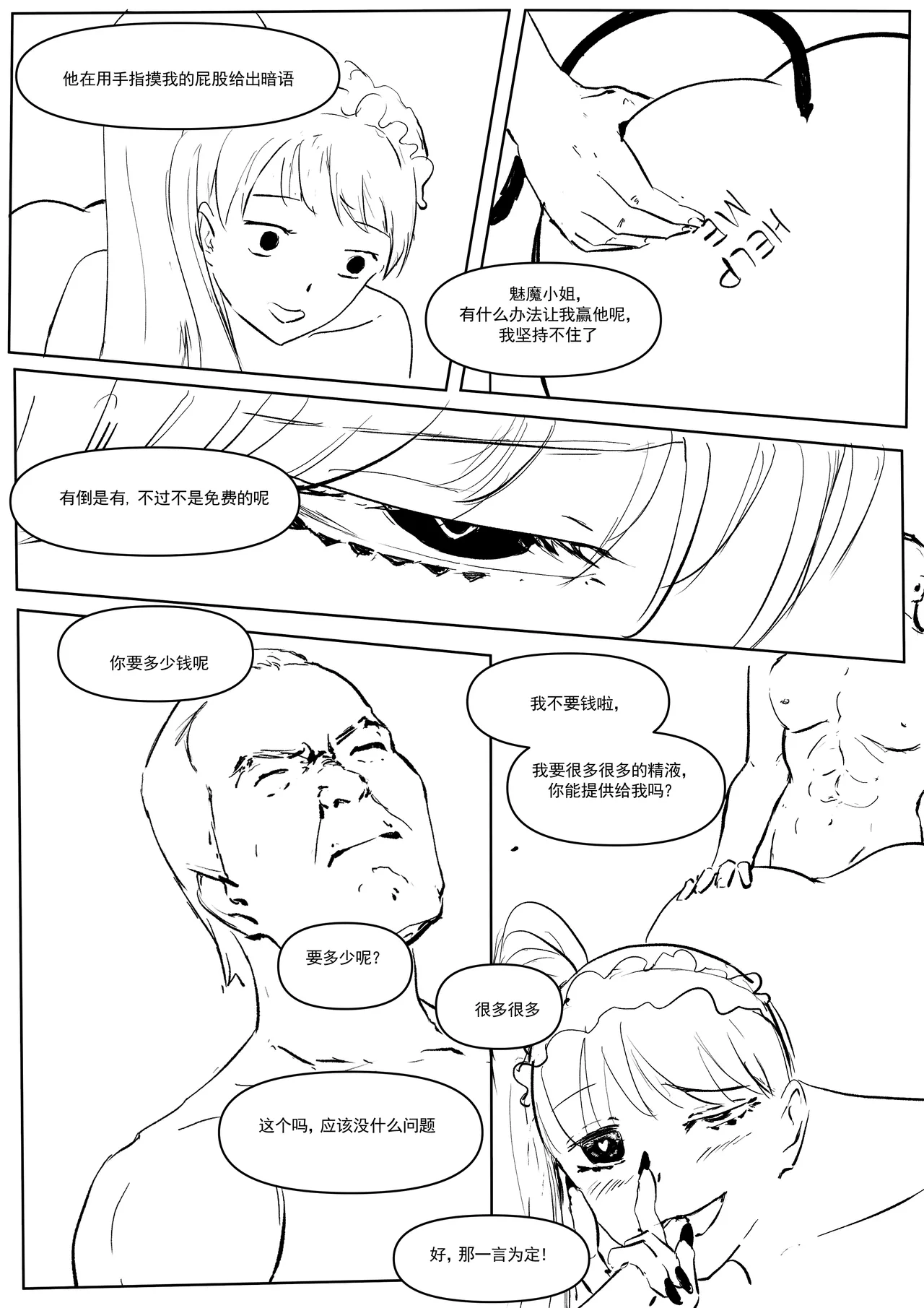 Semen Dictionary Ch. 1-7 - Page 38