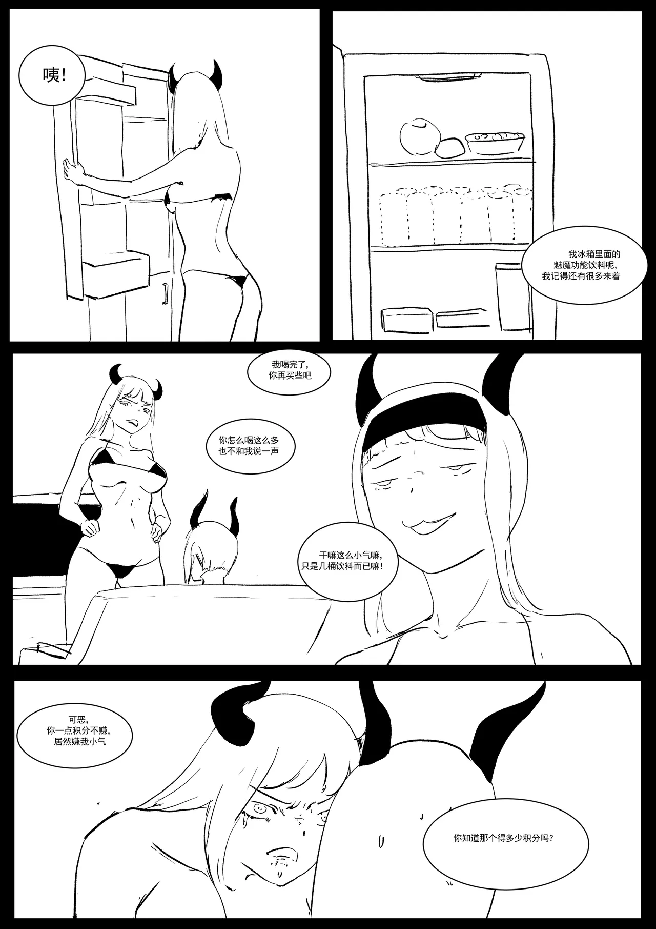 Semen Dictionary Ch. 1-7 - Page 86