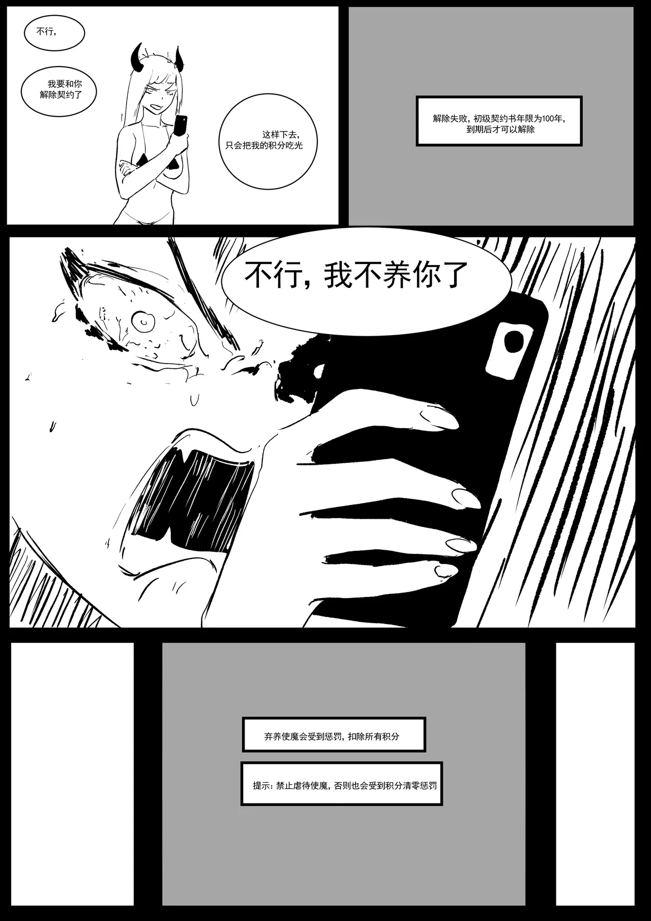 Semen Dictionary Ch. 1-7 - Page 88