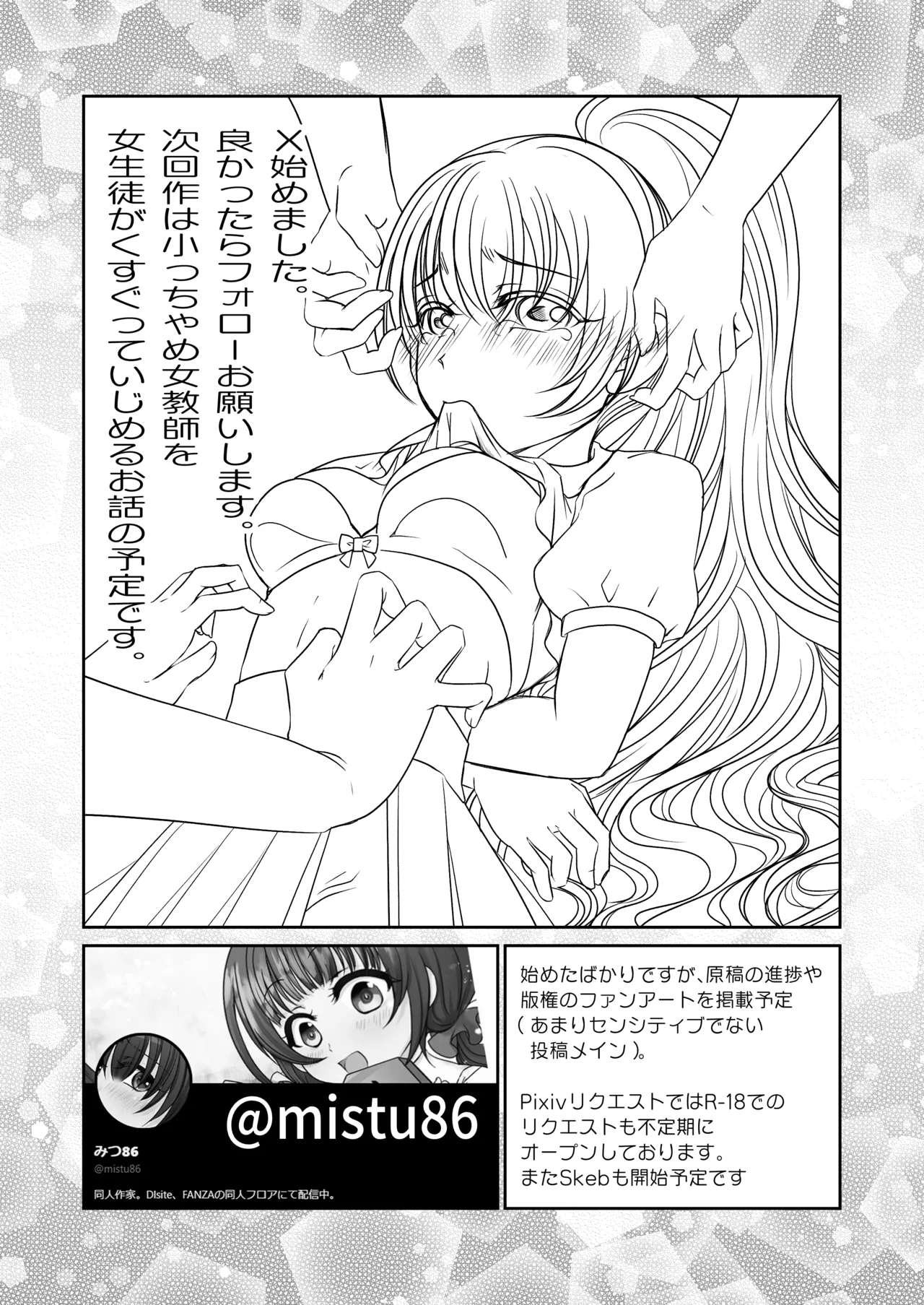 親友と一緒に快楽調教された私 - Page 35