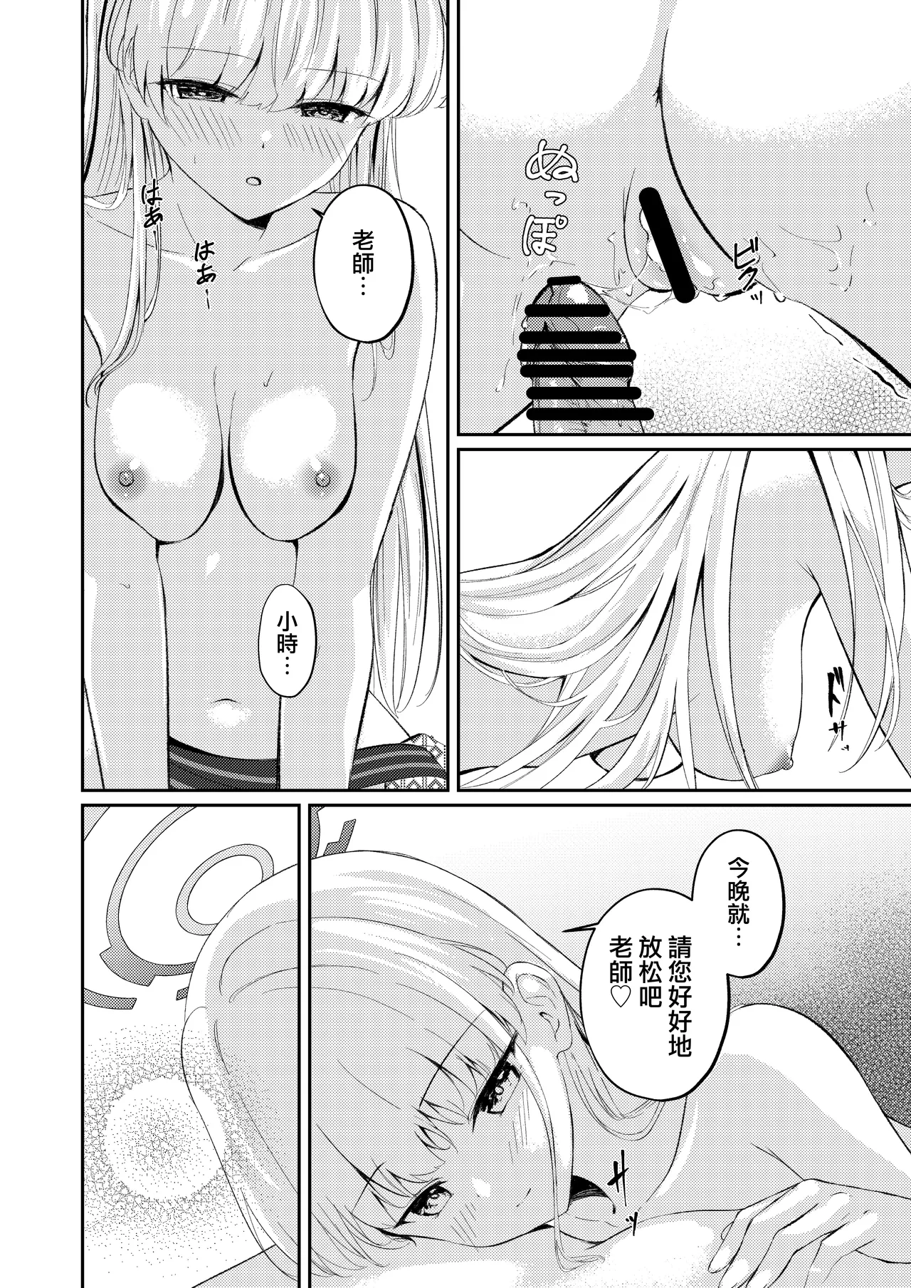 Dokusenyoku | 独占欲 - Page 22