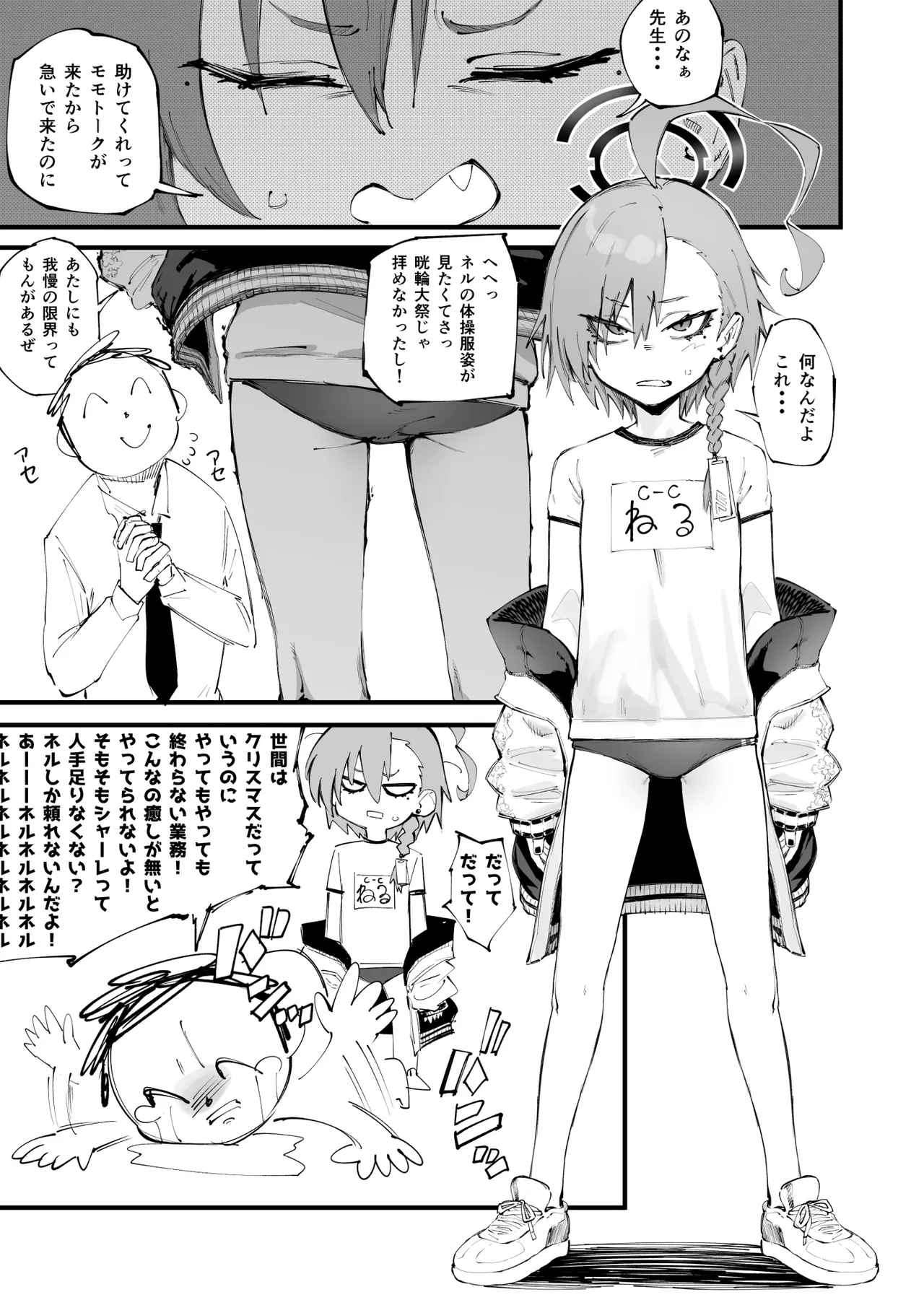 Neru Shikorasete - Page 10