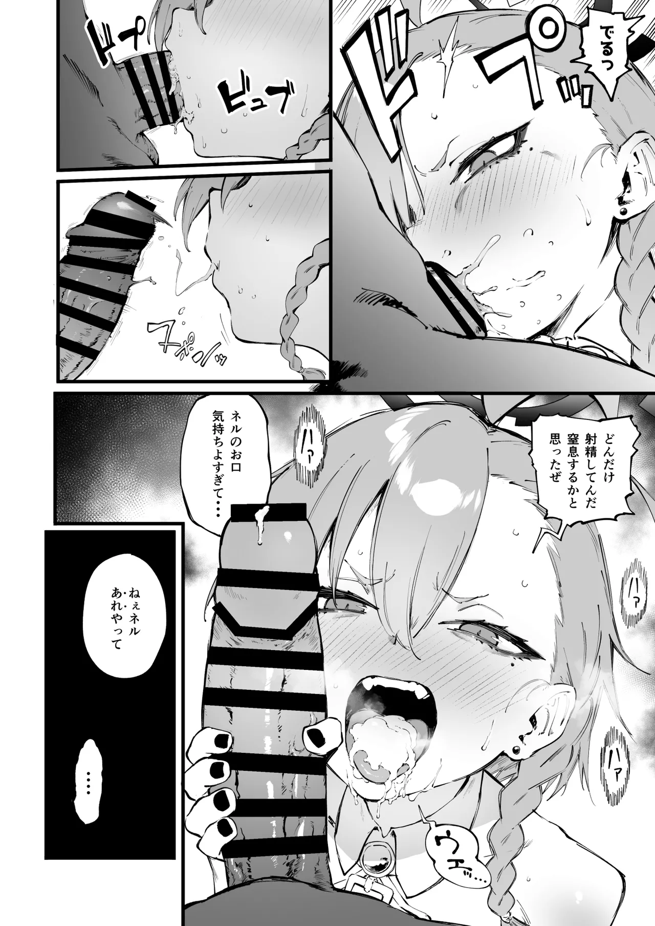 Neru Shikorasete - Page 31