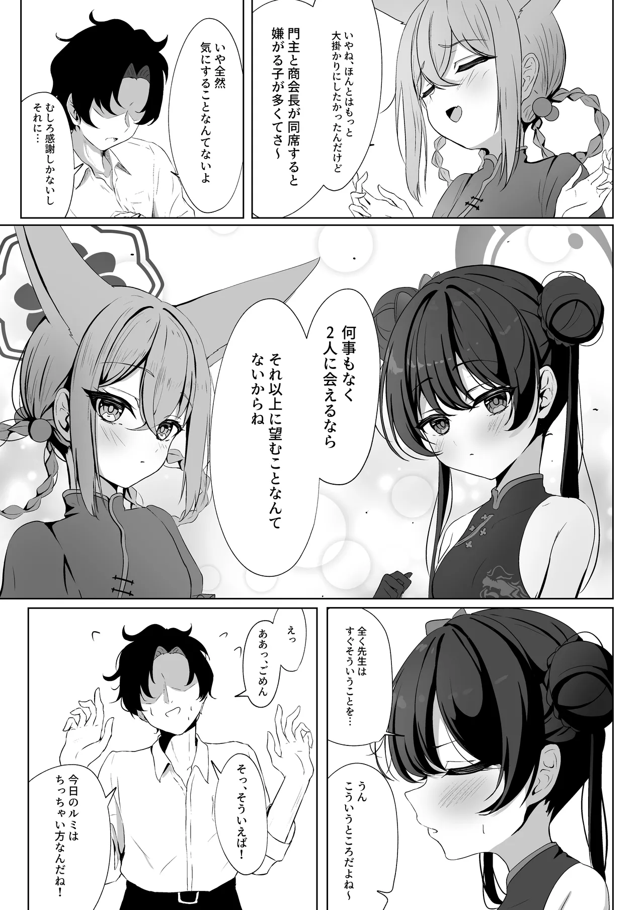 Ryuubu no Hien - Page 5