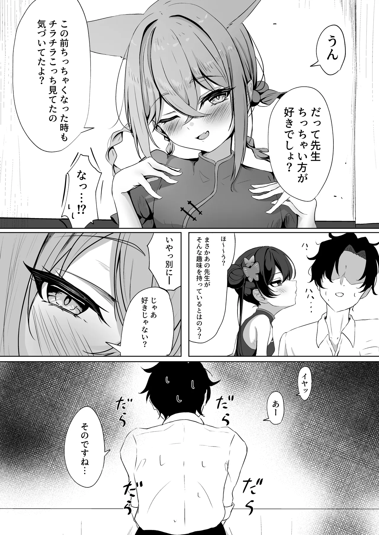 Ryuubu no Hien - Page 6