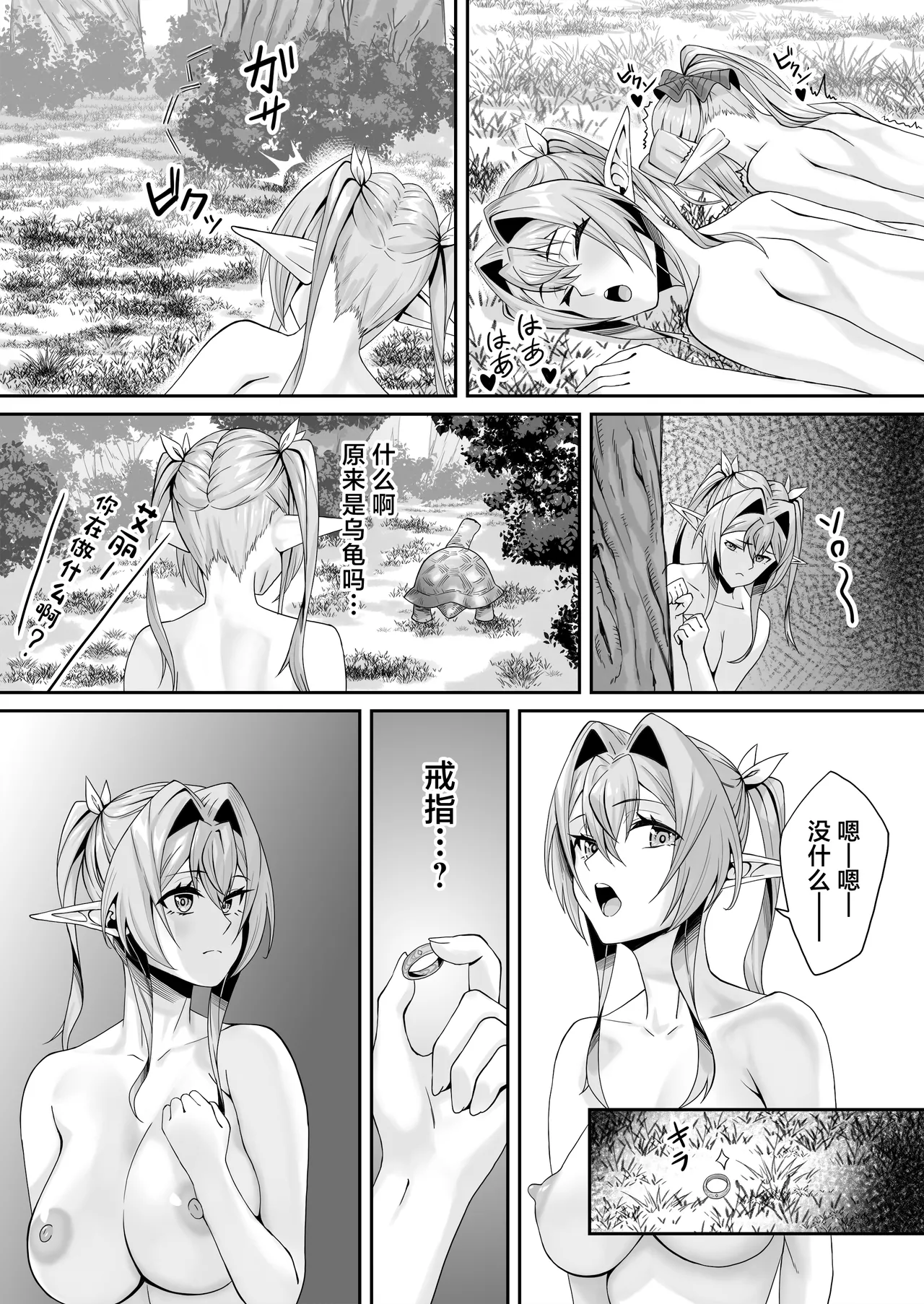 Elf Netorare - Page 64