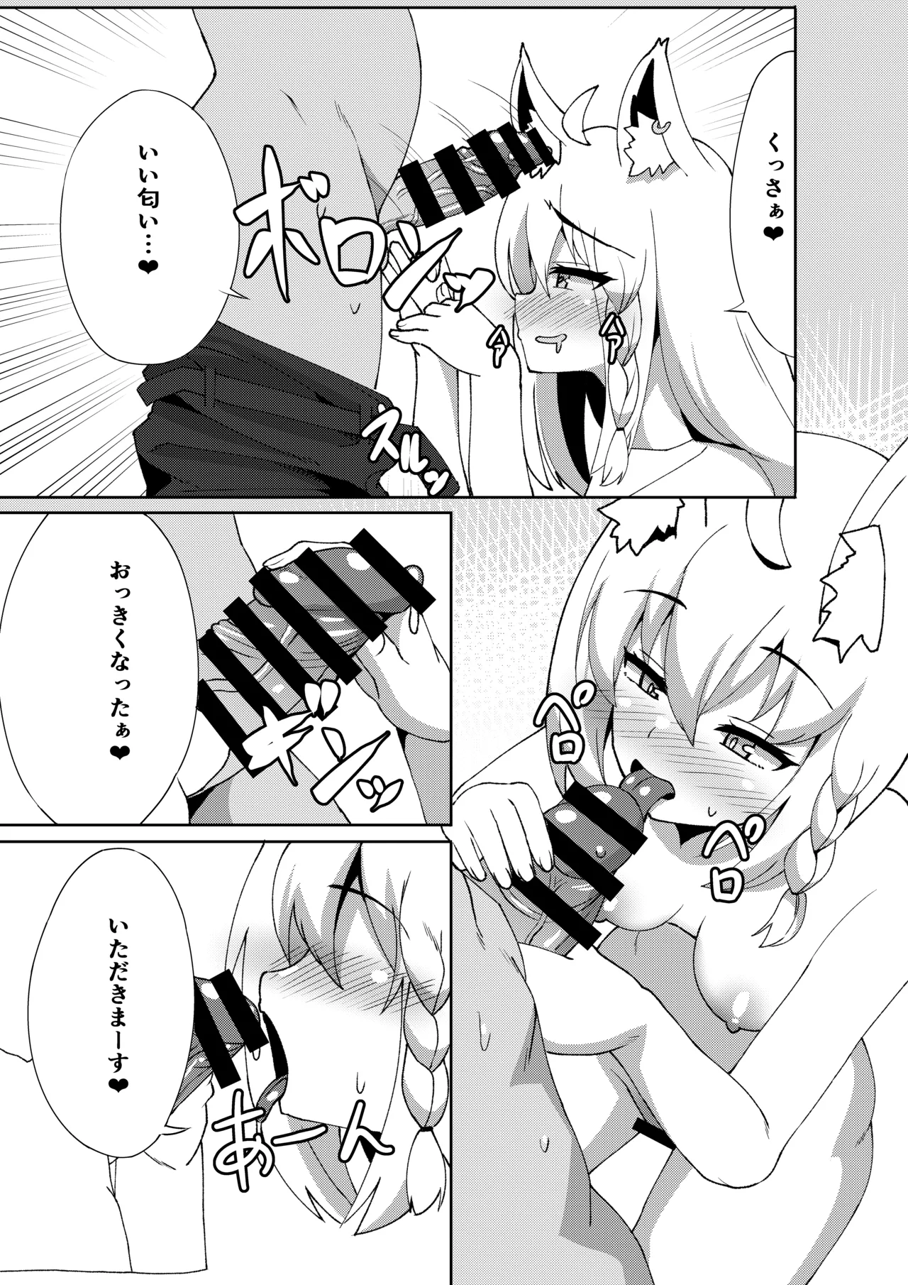 Daisuki Kitsune - Page 7