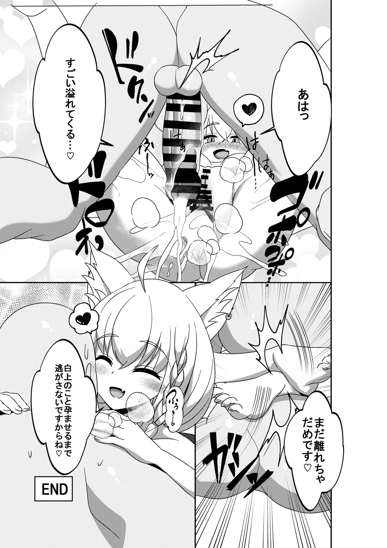 Daisuki Kitsune 2 - Page 21