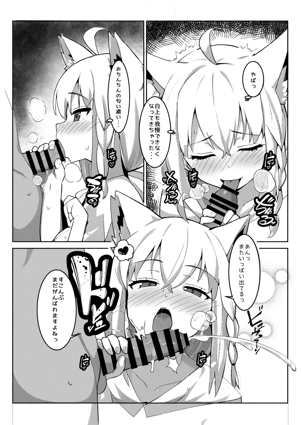 Daisuki Kitsune 3 - Page 11