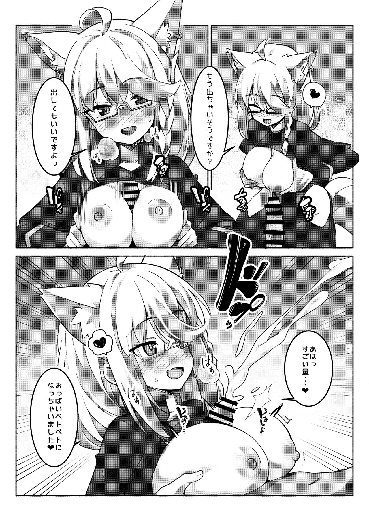 Daisuki Kitsune 3 - Page 9