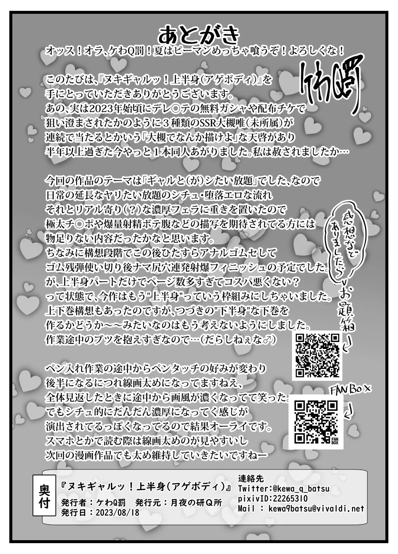 NukiGal! Age Body - Page 37