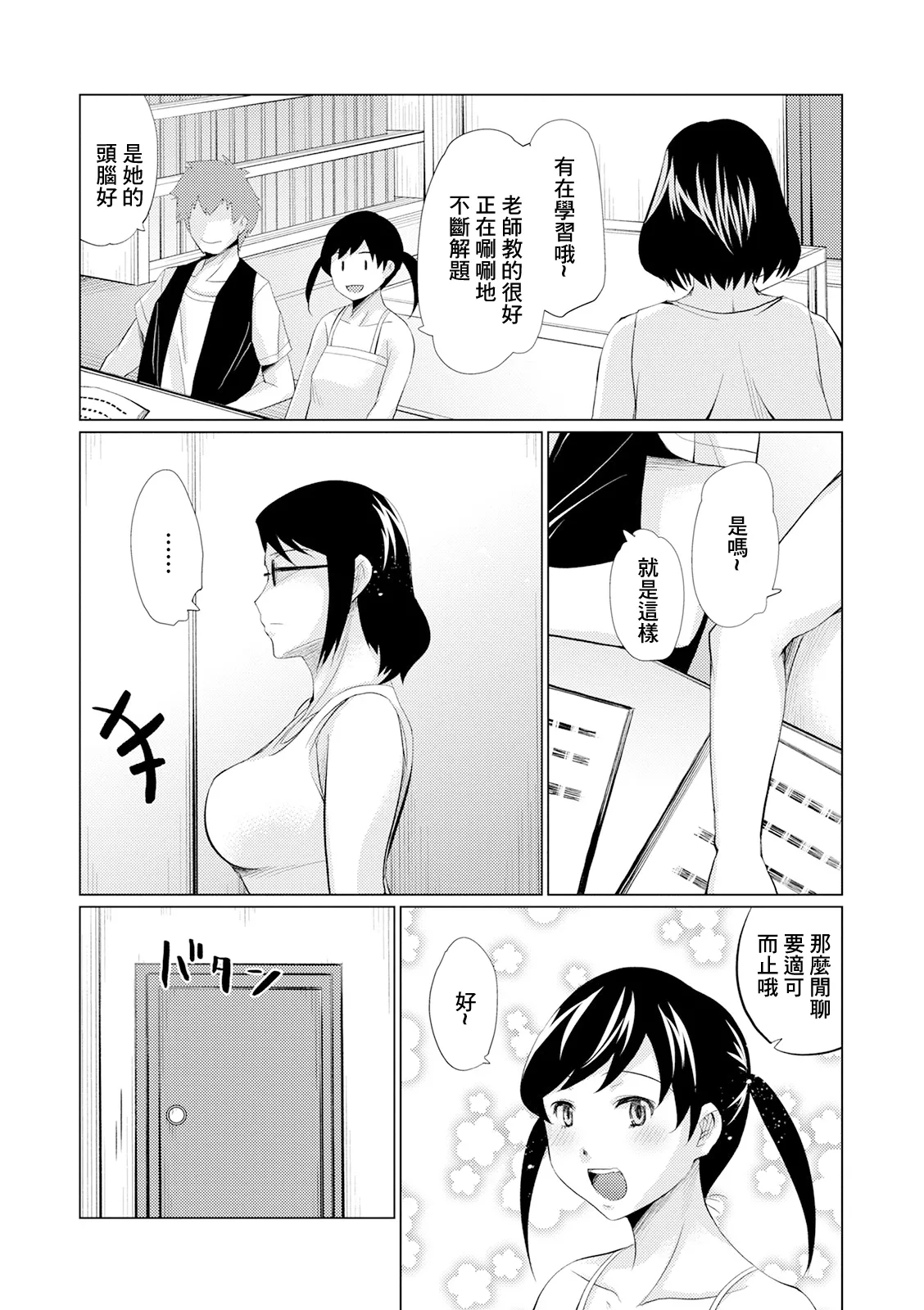 Iyaiya - Page 2