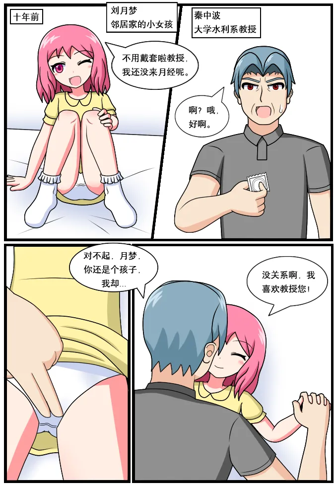 「空间错乱」水库龙公主1-5 - Page 25