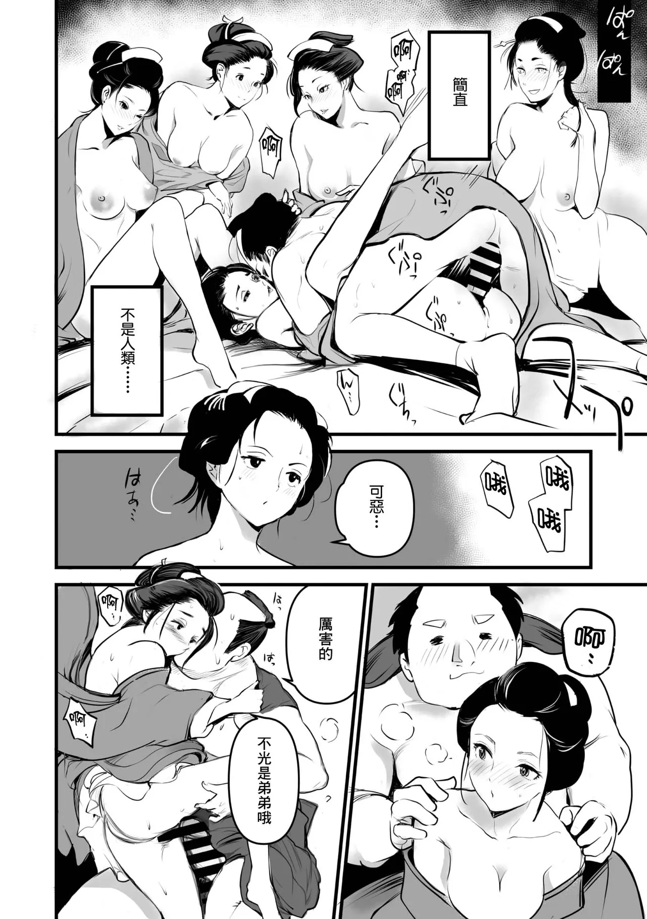 Shinsetsu Bokko Kui Ane-sama - Page 15