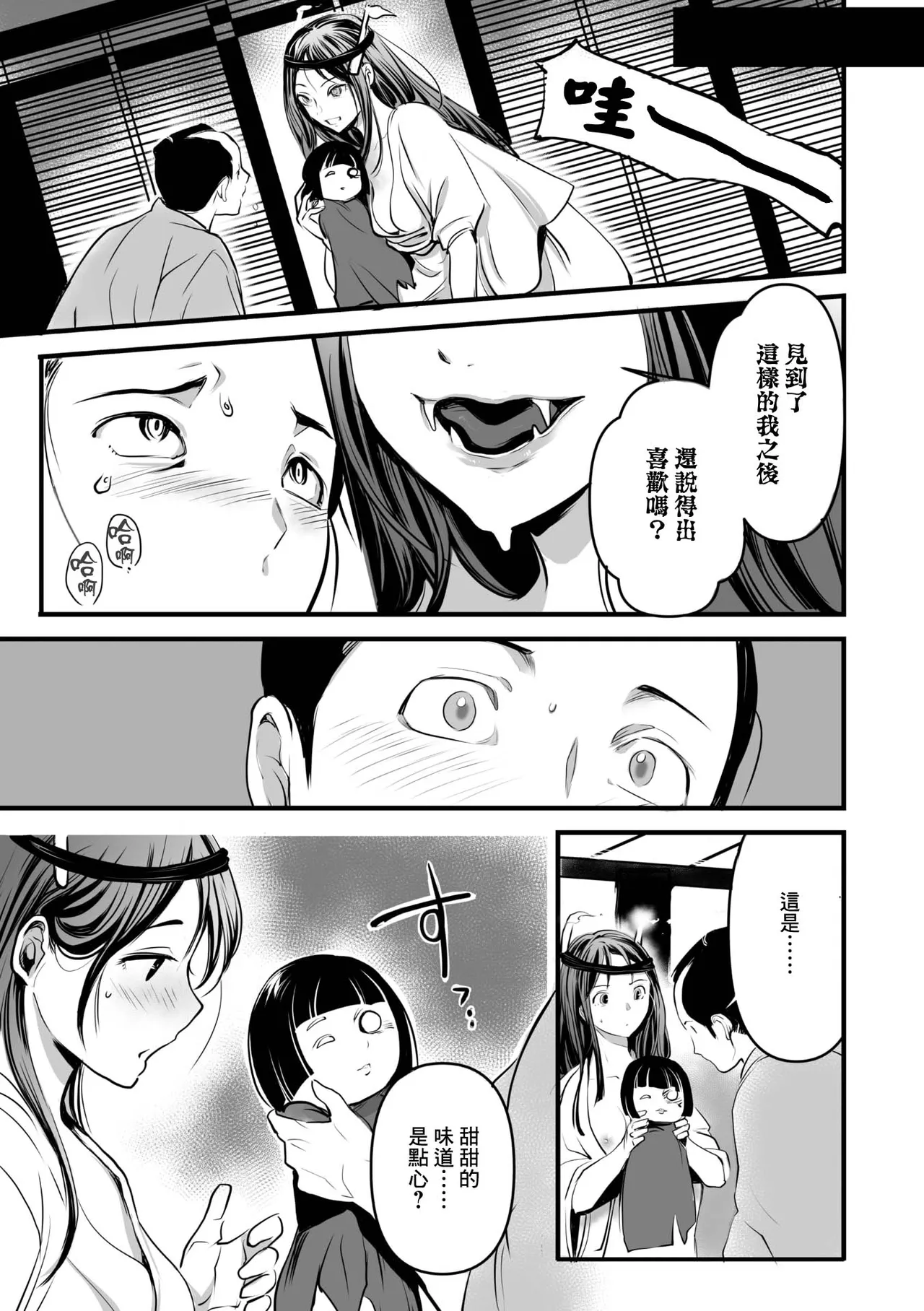 Shinsetsu Bokko Kui Ane-sama - Page 22