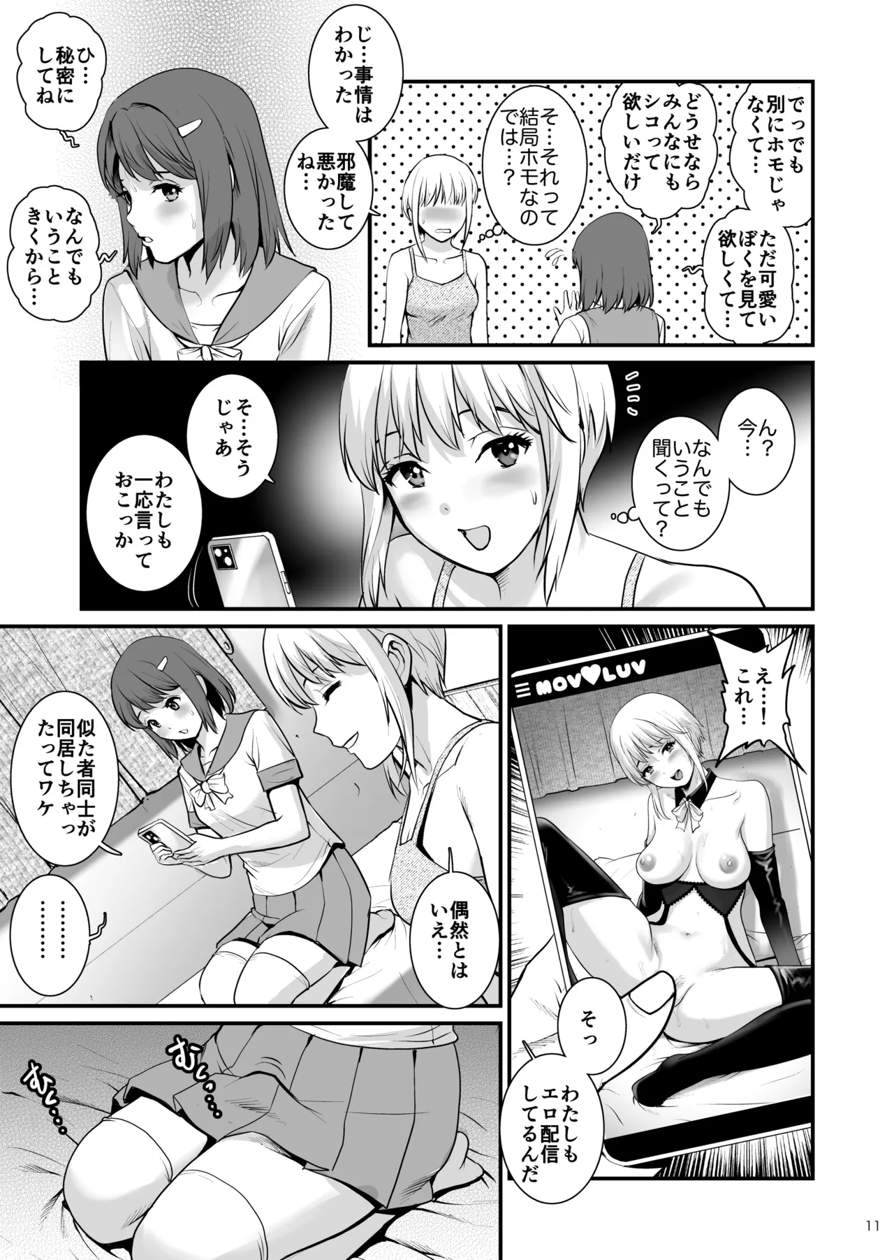Netsu-Jo trois - Page 11