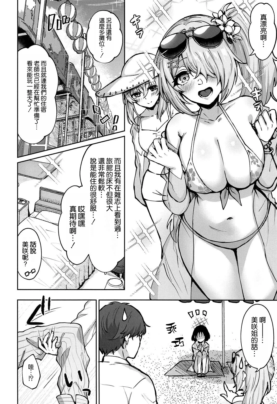 Misaki Summer - Page 4