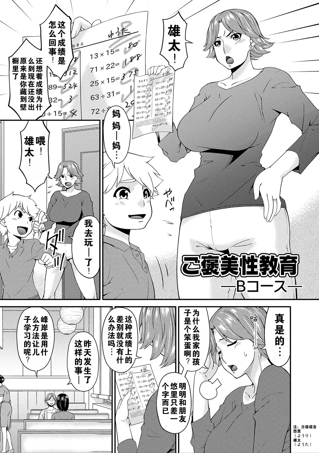 Mama Koubi - Page 44